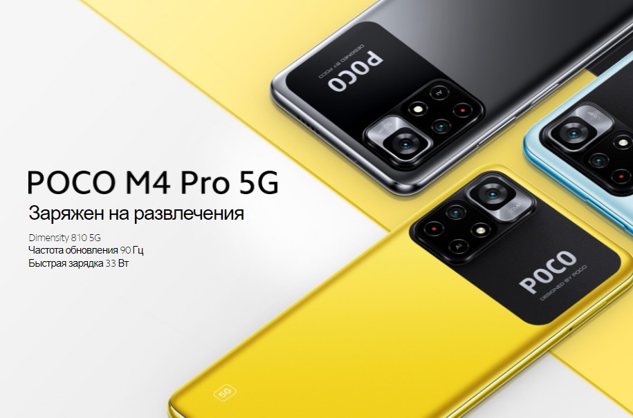 Xiaomi POCO M4 Pro